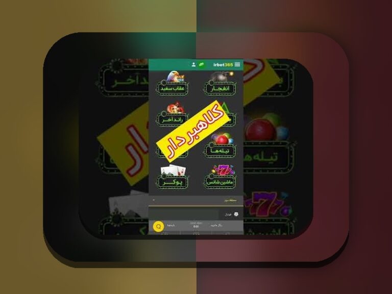 وان ایکس بت معتبره: راهنمایی کامل برای کاربران ایرانی در سایت شرط بندی