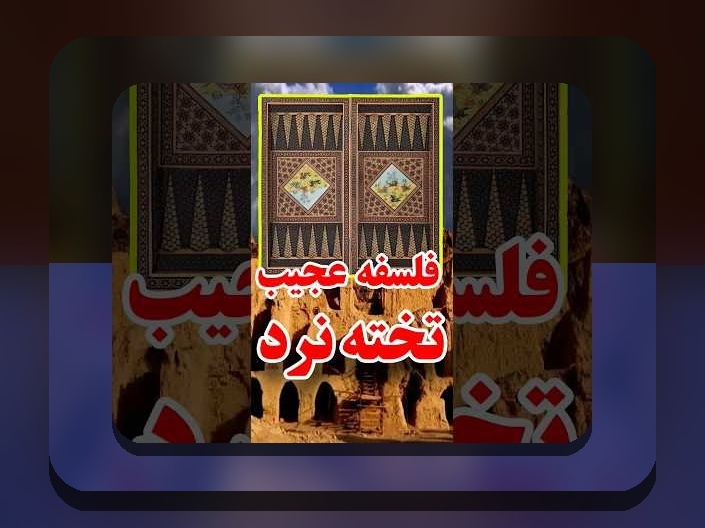 چگونه در بازی تخته نرد همیشه برنده باشیم: راهنمای عملی برای علاقه‌مندان سایت شرط بندی