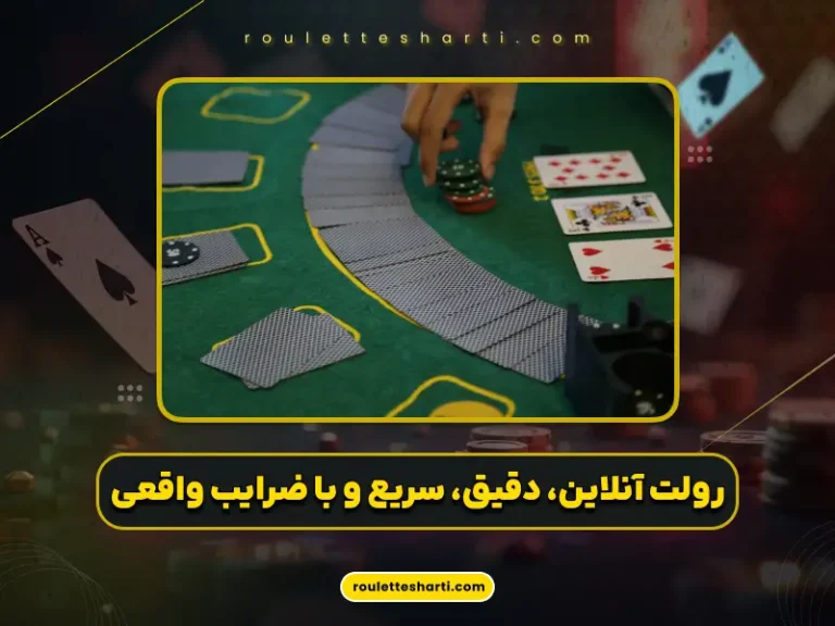 استراتژی برد در رولت